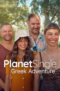 Planet Single: Greek Adventure (Planeta Singli 4: Wyspa) เกาะรักพักโสด: ผจญภัยในกรีซ (2025) NETFLIX