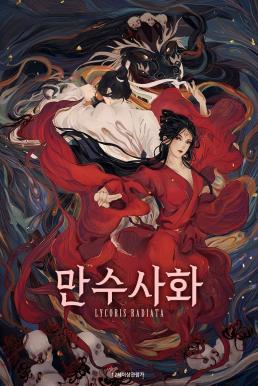 Lycoris Radiata บุปผามรณะ (2022)